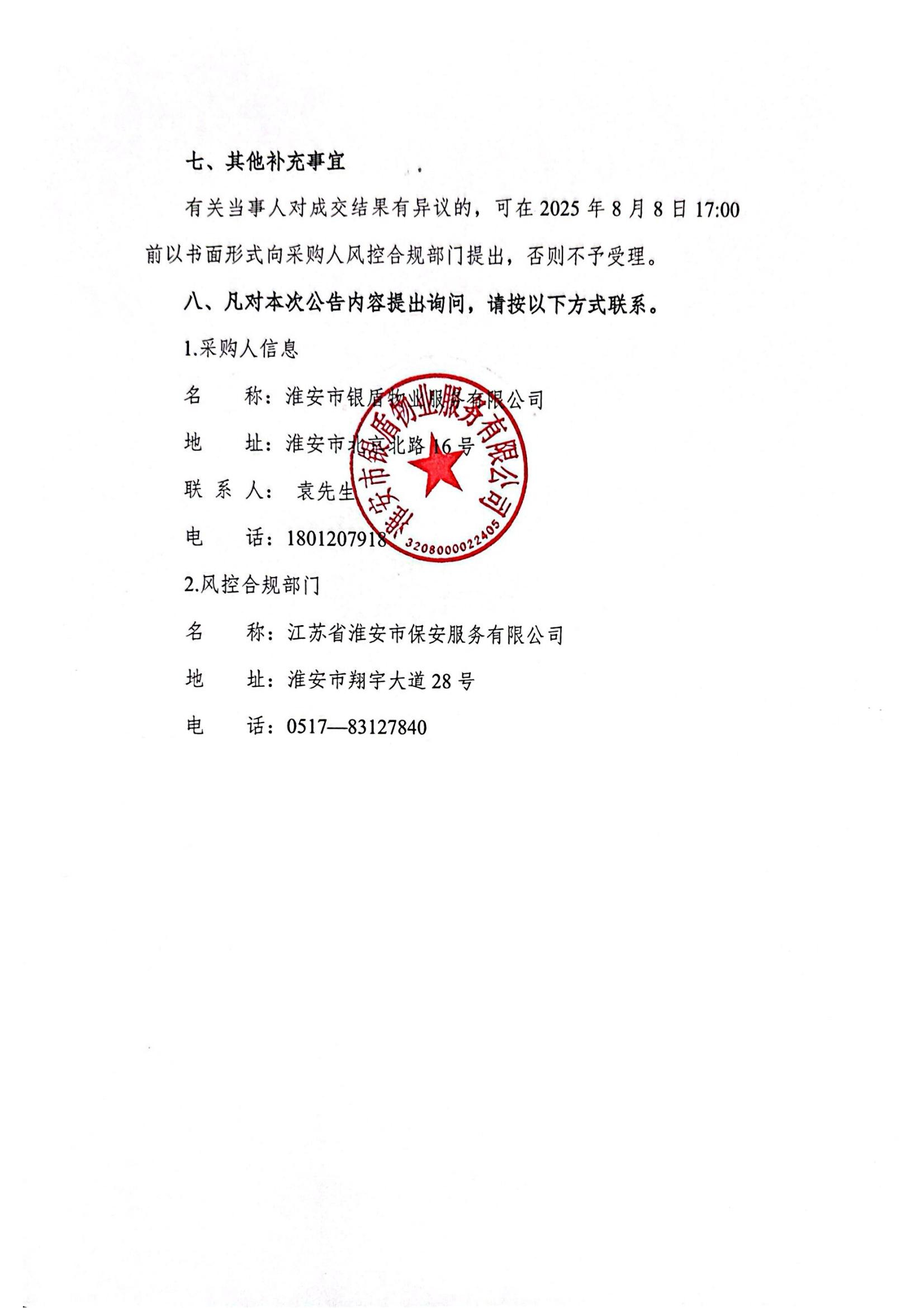 源河苑小區(qū)電動(dòng)自行車停放區(qū)域地面硬化、車棚采購(gòu)及安裝采購(gòu)項(xiàng)目成交結(jié)果公告_02