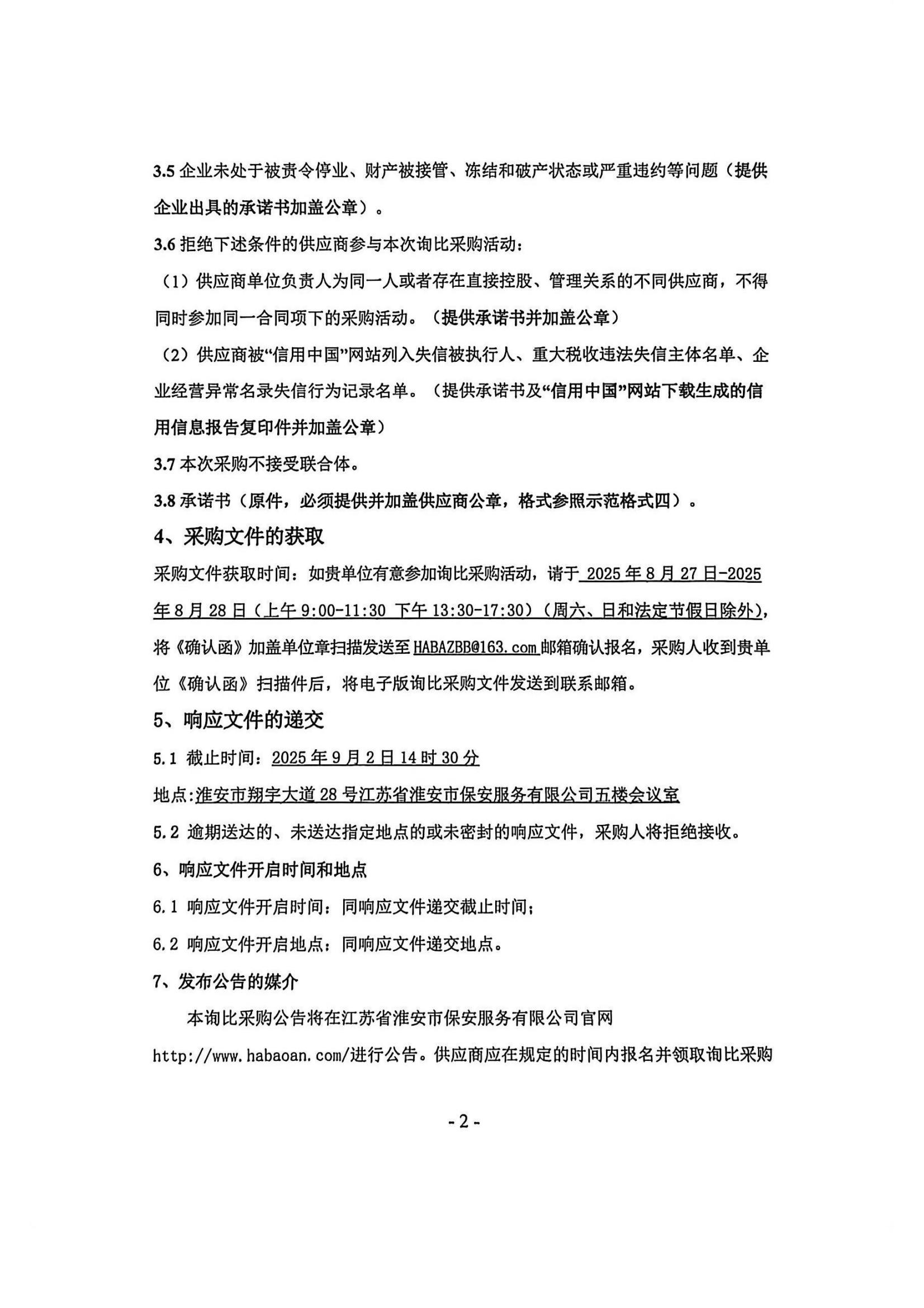 新能源皮卡車(chē)及相關(guān)配套設(shè)施采購(gòu)項(xiàng)目—詢比采購(gòu)公告蓋章版_02_副本