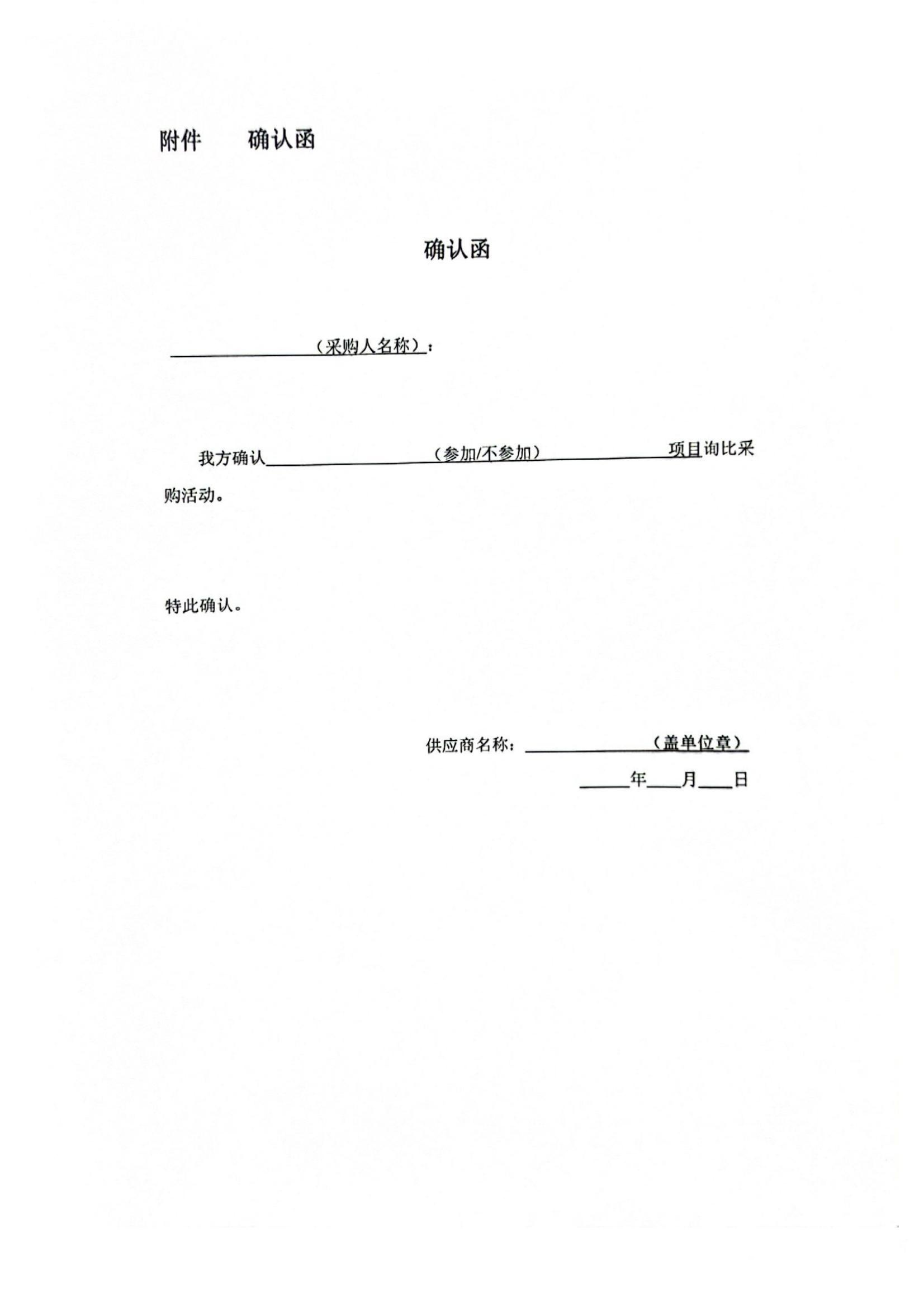 新能源皮卡車(chē)及相關(guān)配套設(shè)施采購(gòu)項(xiàng)目—詢比采購(gòu)公告蓋章版_04_副本
